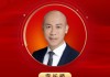 2025公募基金领军人物TOP榜：方正富邦基金李长桥排名第59 名次上升7名