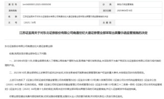 又见营业部老总飞单，东北证券竟然知情不报