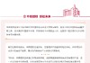 中银理财：积极推动中长期资金入市，支持资本市场发展