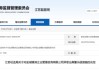 基金信披与资料管理不当！盐城锋润被出具责令改正并警示函