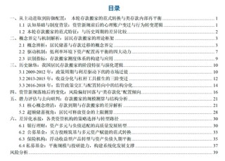 中信建投非银金融：“存款搬家”的事实与博弈