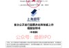 上海超导科创板IPO获受理：国内市占率第一，大客户包括中科院、南方电网，拟募资12亿，中金保荐