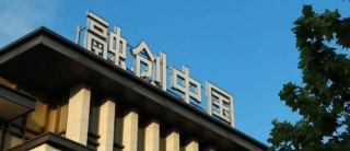 孙宏斌一举削债近600亿元