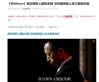 郁亮，疑似失联