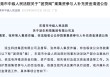 “团贷网”第二次资金清退近期开启，两次回款共计约四成