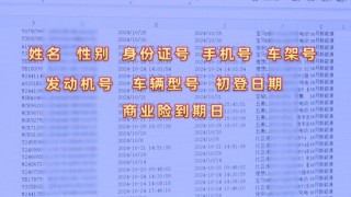 近百家保险机构客户信息遭泄露，最低仅卖0.2元一条