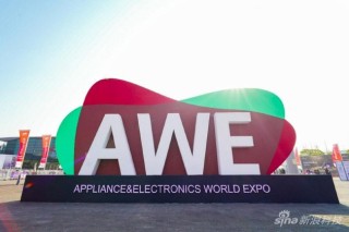 AWE2026上海开展，规模创纪录比肩CES与MWC