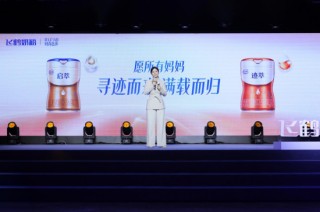 飞鹤引领“鲜活营养”革新 全球首个奶粉新鲜原料溯源系统闪耀鲜活盛典