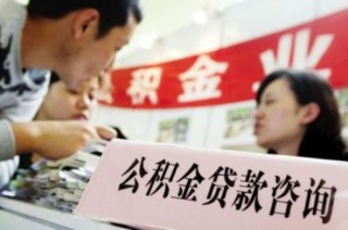 如何查询公积金补缴情况？这种查询途径有哪些特点？