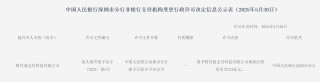 再次增资70亿获批！财付通注册资本增至223亿元