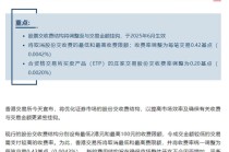 打破上下限！港交所交收费新规即将生效