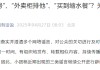 美团，紧急辟谣！三类网络传闻均不实
