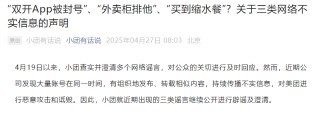 美团，紧急辟谣！三类网络传闻均不实