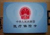 如何了解医保查询方式？查询嘉兴医保有哪些途径？