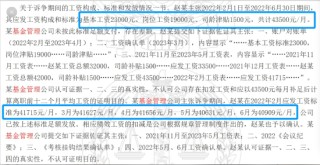 益民基金违约解聘任职超11年人力总经理，被判赔偿百万