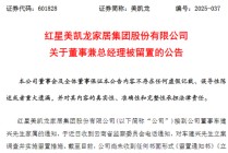 家居龙头大佬突遇“劫难”：汪林朋、车建兴先后被留置