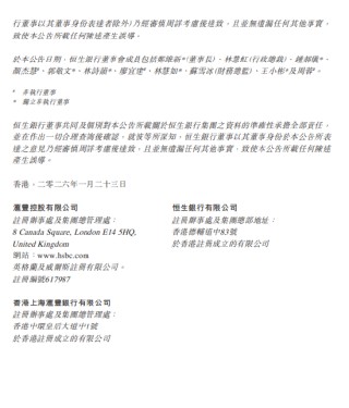 恒生银行：撤销股份上市地位自1月27日下午4时正起生效