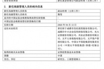 总经理空缺近半年，太平基金任命新副总经理主持工作