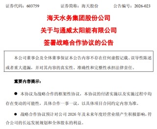 官宣牵手通威，海天股份强势涨停！光伏银浆产能消化有望破局，业绩能超预期吗？