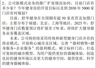 财说| 健身门店业务“变脸”，舒华体育增收不增利