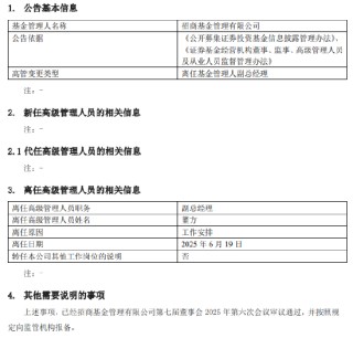 任期不足2年 招商基金副总经理董方因工作安排离任