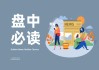 铜价大涨创历史新高，带动板块热度，众源新材直线拉涨停