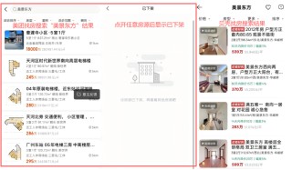 美团，开始卖房了