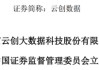 中信建投保荐项目，上市次年业绩变脸亏损！2024年财报非标，涉嫌信披违规，已被证监会立案