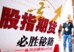 如何通过期指空头挣钱？期指空头盈利有哪些策略和要点？