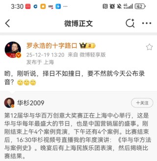 罗永浩录音悬顶，出版界“野蛮人”华与华又要卖上市公司