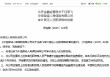 任燕飞获准担任中信保诚人寿审计责任人
