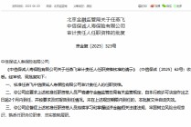 任燕飞获准担任中信保诚人寿审计责任人