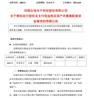 光芯片龙头，出手并购！明起停牌