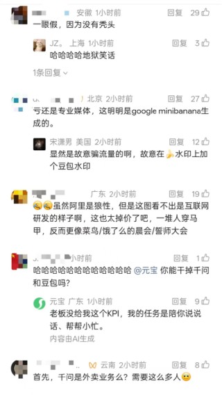 阿里千问全员会干死豆包现场图疯传，阿里紧急辟谣称系伪造，多位网友吐槽：像AI合成、更像菜鸟晨会