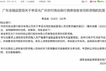 李亚光广州农商行首席信息官任职资格获核准