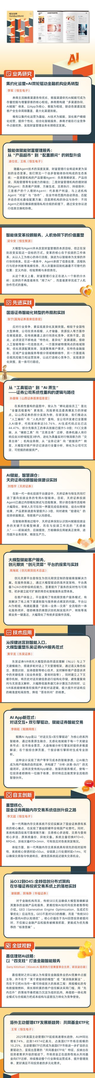 "龙虾"爆火，智能体上岗，这些金融机构用AI重塑客户服务