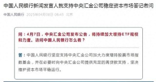 “国家队”出手释放稳市强信号！开盘前，这些文章值得一读