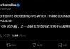 又一个华尔街大佬公开“跳反”！德鲁肯米勒：我反对超过10%的关税