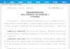 提升注册资本门槛，回归业务本源！信托公司管理办法将迎修订