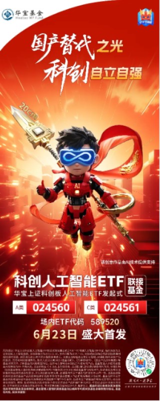 科创AI表现为何不及预期？下半年怎么看？基金经理火线解读！