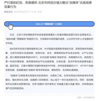 韦东奕就餐遭围堵跟拍，官方出手整治！740个“自媒体”被处置，32个违规直播间被关停