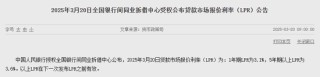 银行消费贷利率“地板价”将终结，3%以下产品或被叫停
