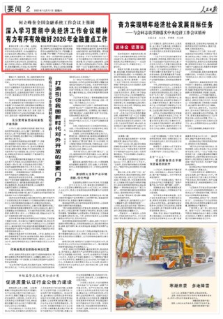 何立峰：深入学习贯彻中央经济工作会议精神 有力有序有效做好2026年金融重点工作