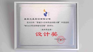 【喜报】真彩文具斩获2025“思诞行・文体用品创新大赛”设计奖！