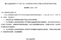 王凯、杨昊二人获准担任三峡人寿副总经理