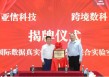 亚信科技、跨境数科助力上海打造“国际数据港”，成立联合实验室