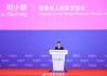 海南省省长刘小明：诚挚欢迎全球投资者到海南投资兴业