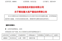 688041、603019，两大半导体巨头拟合并！明起停牌！
