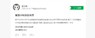 315在行动|蜜雪冰城30天内被诉177起 卫生与异物问题受关注