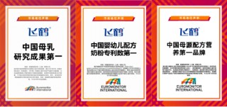 飞鹤引领“鲜活营养”革新 全球首个奶粉新鲜原料溯源系统闪耀鲜活盛典